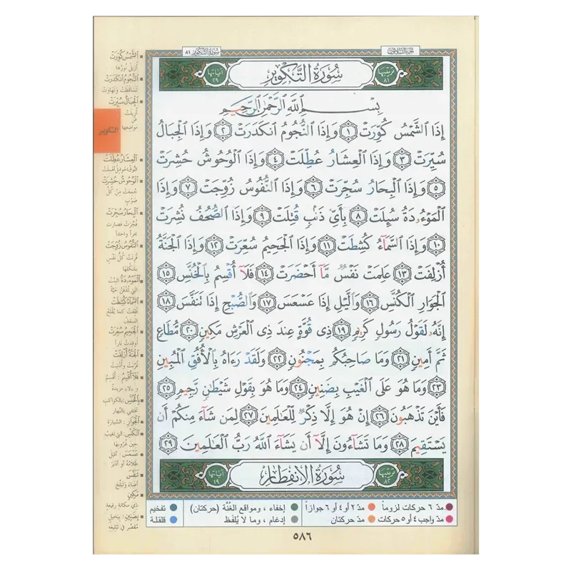 Tajweed koran: Djoez Amma Arabisch met grote letters (Hafs) - Islamtoys.eu