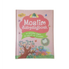 Moslim babydagboek (rose) - Islamtoys.eu