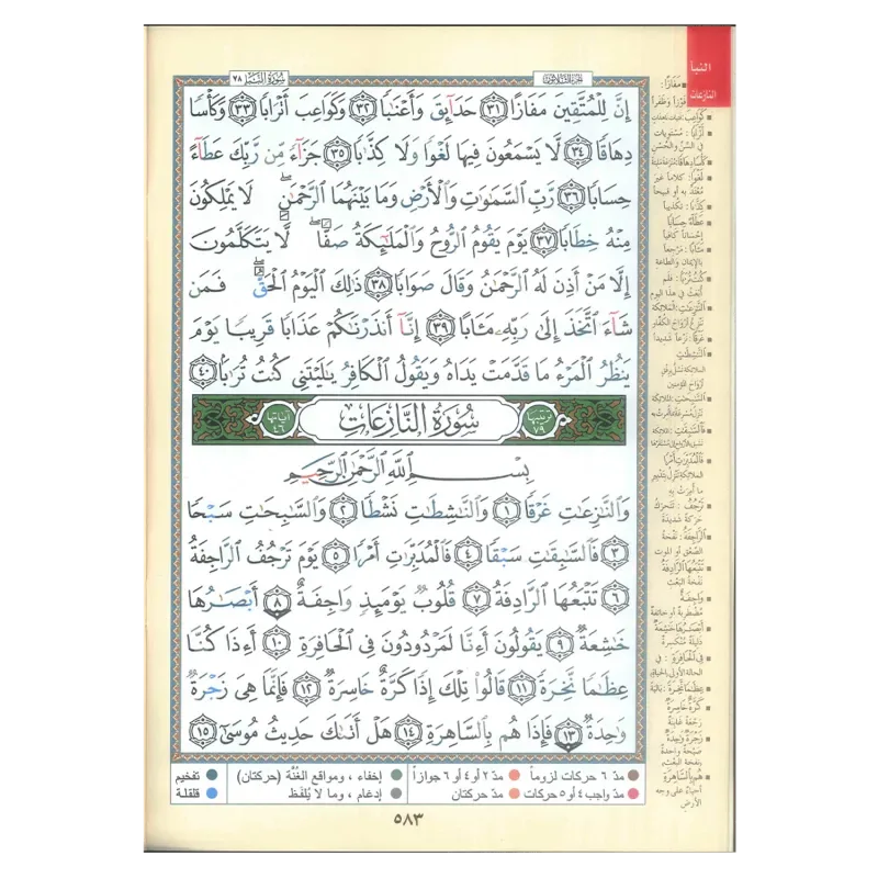 Tajweed koran: Djoez Amma Arabisch met grote letters (Hafs) - Islamtoys.eu