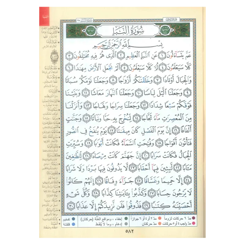 Tajweed koran: Djoez Amma Arabisch met grote letters (Hafs) - Islamtoys.eu