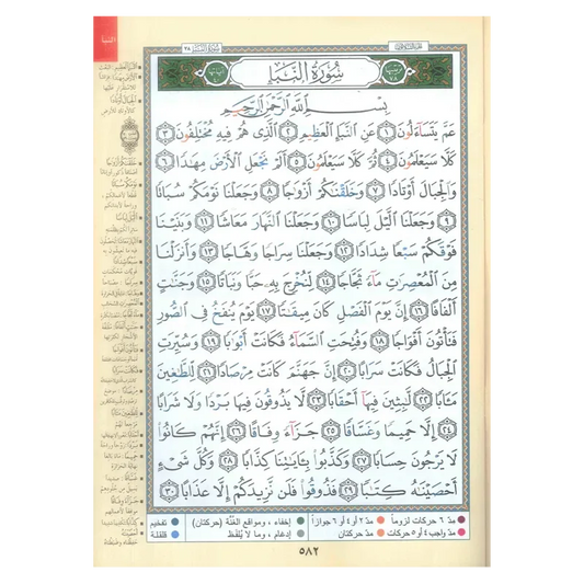 Tajweed koran: Djoez Amma Arabisch met grote letters (Hafs) - Islamtoys.eu